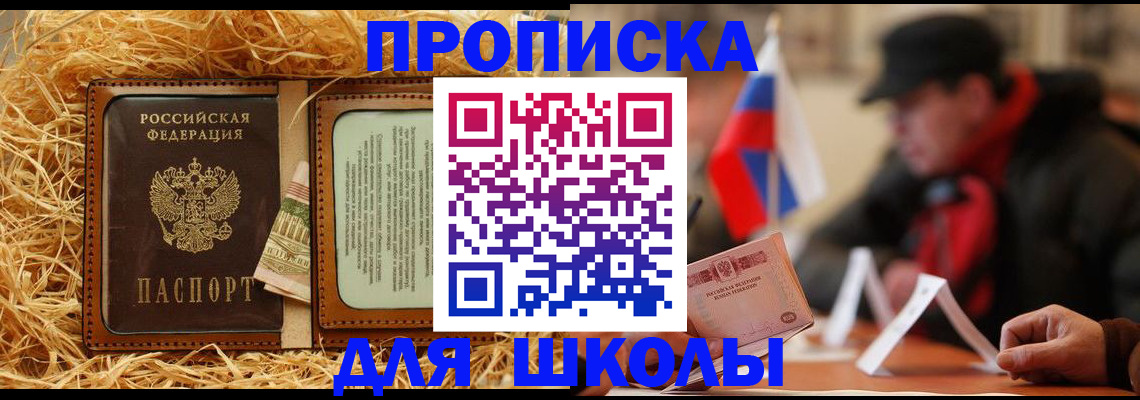 регистрация для школы в Дивногорске