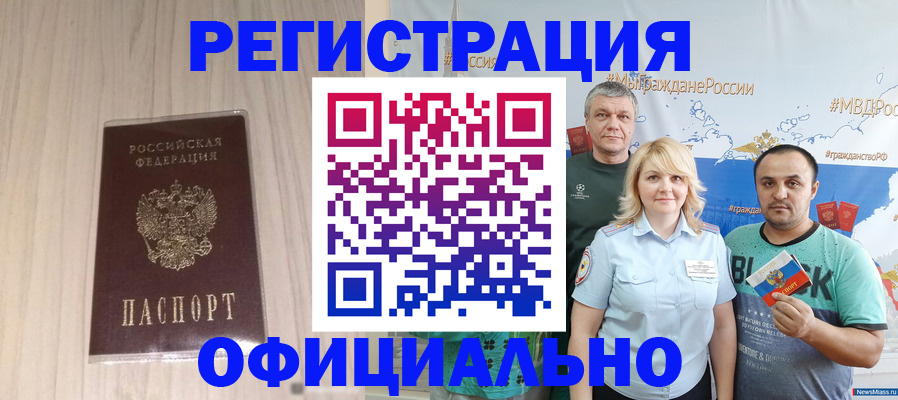 временная регистрация законно в Дивногорске