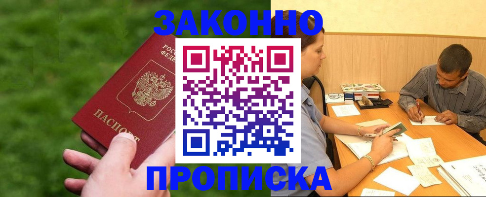 прописка паспорт в Дивногорске