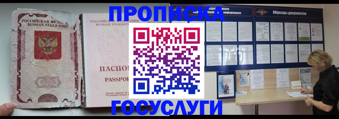 временная регистрация недорого в Дивногорске